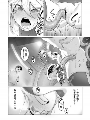 [EroRhythm (にわリズム)] 機巧JKルミ ―任務失敗・種付けBAD END―_33