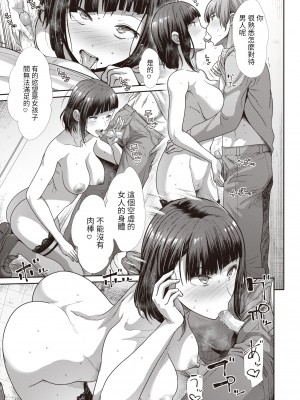 [武将武] 妹の恋人 (COMIC 快楽天ビースト 2023年2月号) [百合控別進個人漢化] [886重嵌] [無修正] [DL版]_013