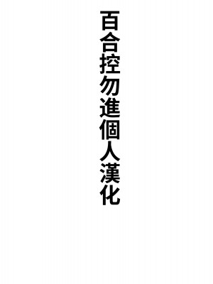 [武将武] 妹の恋人 (COMIC 快楽天ビースト 2023年2月号) [百合控別進個人漢化] [886重嵌] [無修正] [DL版]_a