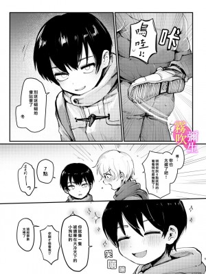 [マニボールド (大陸)] イチくんとフユくんが檻えっち♂する本 [DL版] [霧吹弥生漢化組]_04_004