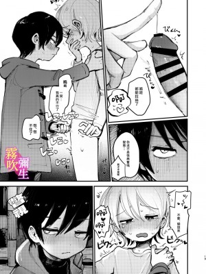 [マニボールド (大陸)] イチくんとフユくんが檻えっち♂する本 [DL版] [霧吹弥生漢化組]_18_018