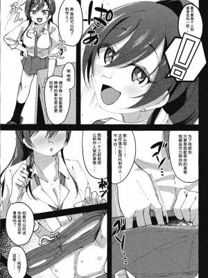[けかの屋 (やのかけ)] 咲耶と夜のお散歩する本 (アイドルマスター シャイニーカラーズ) [v2] [逃亡者×真不可视汉化组]_1 (8)
