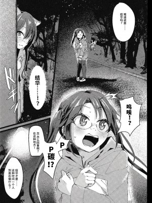 [けかの屋 (やのかけ)] 咲耶と夜のお散歩する本 (アイドルマスター シャイニーカラーズ) [v2] [逃亡者×真不可视汉化组]_1 (17)