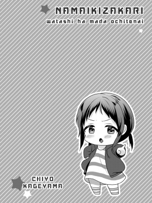 [花咲まひる] 生意気ざかり 私はまだ堕ちてないっ&nbsp;&nbsp;2_153