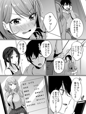 [花咲まひる] 生意気ざかり 私はまだ堕ちてないっ&nbsp;&nbsp;2_004