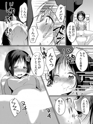 [花咲まひる] 生意気ざかり 私はまだ堕ちてないっ&nbsp;&nbsp;2_094