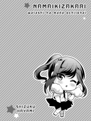 [花咲まひる] 生意気ざかり 私はまだ堕ちてないっ&nbsp;&nbsp;2_103