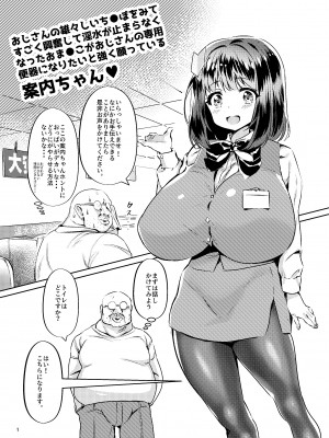 [カエルは何やってもエライ!!]&nbsp;&nbsp;おじさんの雄々しいち●ぽをみてすごく興奮して淫水が止まらなくなったおま●こがおじさんの専用便器になりたいと強く願っている案内ちゃん [DL版]_02
