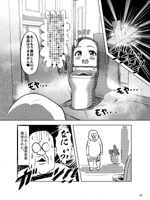 [カエルは何やってもエライ!!]&nbsp;&nbsp;おじさんの雄々しいち●ぽをみてすごく興奮して淫水が止まらなくなったおま●こがおじさんの専用便器になりたいと強く願っている案内ちゃん [DL版]_21
