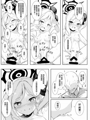 [HUNGRRRRY (qNdEbASeR)] ブルストヴァルツェに母乳を添えて (ブルーアーカイブ) [中国翻訳] [DL版]_20