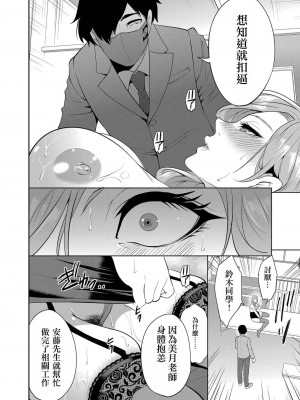 [宮原歩] 冴えない僕は催眠チートで無双する 第3話 (COMIC 夢幻転生 2023年3月号) [侯国玉焊化_欧费手] [DL版]_13