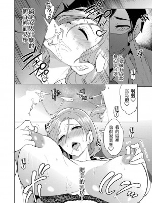 [宮原歩] 冴えない僕は催眠チートで無双する 第3話 (COMIC 夢幻転生 2023年3月号) [侯国玉焊化_欧费手] [DL版]_21