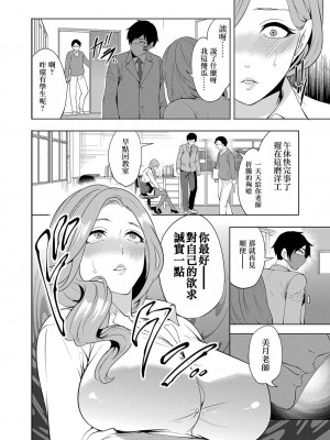 [宮原歩] 冴えない僕は催眠チートで無双する 第3話 (COMIC 夢幻転生 2023年3月号) [侯国玉焊化_欧费手] [DL版]_07