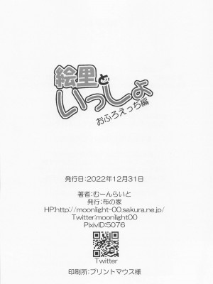 (C101) [布の家 (むーんらいと)] 絵里といっしょ おふろえっち編 (ラブライブ!)_18