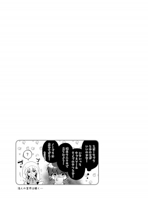 [林檎のなる木 (木瀬樹)] 麦の恩返し -学生編- [DL版]_36