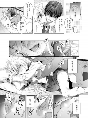 [林檎のなる木 (木瀬樹)] 麦の恩返し -学生編- [DL版]_21