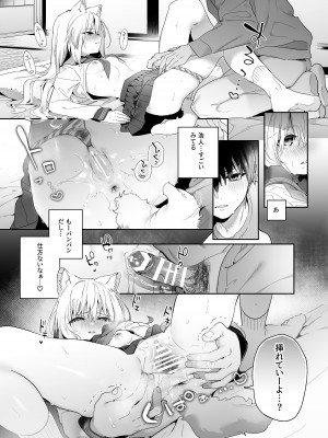 [林檎のなる木 (木瀬樹)] 麦の恩返し -学生編- [DL版]_23