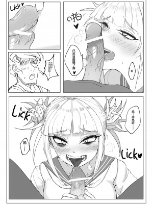 [zd] 渡我H4 (僕のヒーローアカデミア) [中国語] [DL版]_06