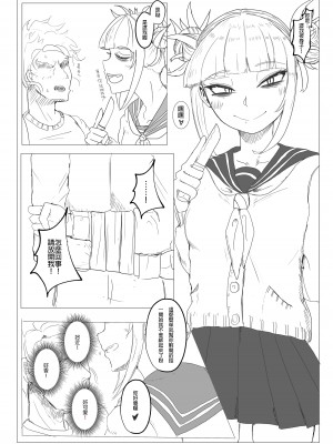 [zd] 渡我H4 (僕のヒーローアカデミア) [中国語] [DL版]_04