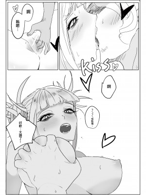 [zd] 渡我H4 (僕のヒーローアカデミア) [中国語] [DL版]_16