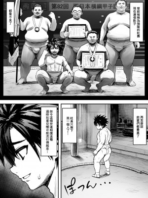 [へろへろHospital (へろへろTom)] クソデブ相撲部｜死肥豬相撲社 [臭鼬娘漢化組]_05
