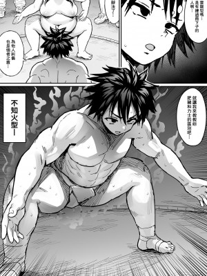 [へろへろHospital (へろへろTom)] クソデブ相撲部｜死肥豬相撲社 [臭鼬娘漢化組]_10