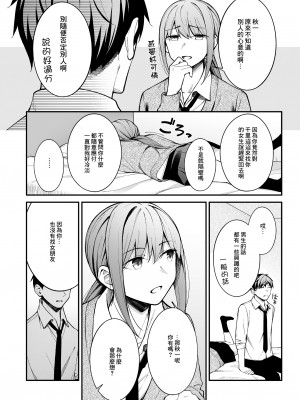 [ぴろぴろごー (はるまれ)] 人の気も知らないで [中国翻訳] [DL版]_06