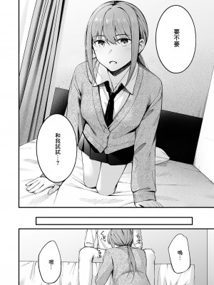 [ぴろぴろごー (はるまれ)] 人の気も知らないで [中国翻訳] [DL版]_08