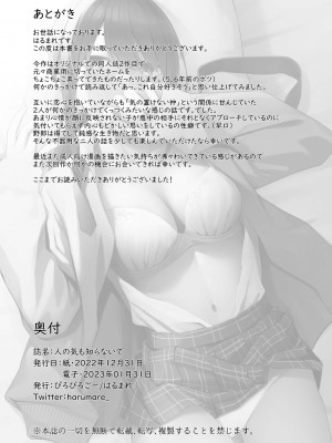 [ぴろぴろごー (はるまれ)] 人の気も知らないで [中国翻訳] [DL版]_24