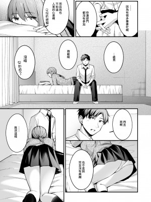 [ぴろぴろごー (はるまれ)] 人の気も知らないで [中国翻訳] [DL版]_07