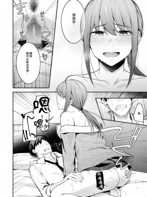 [ぴろぴろごー (はるまれ)] 人の気も知らないで [中国翻訳] [DL版]_16