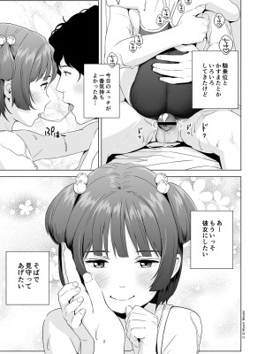 [ひよりみのソラ (陽寄瑞貴)]&nbsp;&nbsp;背伸び少女といちゃラブ生活 天野アユ 後編&nbsp;&nbsp;[DL版]_19