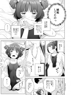 [ひよりみのソラ (陽寄瑞貴)]&nbsp;&nbsp;背伸び少女といちゃラブ生活 天野アユ 後編&nbsp;&nbsp;[DL版]_11