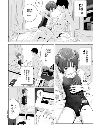 [ひよりみのソラ (陽寄瑞貴)]&nbsp;&nbsp;背伸び少女といちゃラブ生活 天野アユ 後編&nbsp;&nbsp;[DL版]_20