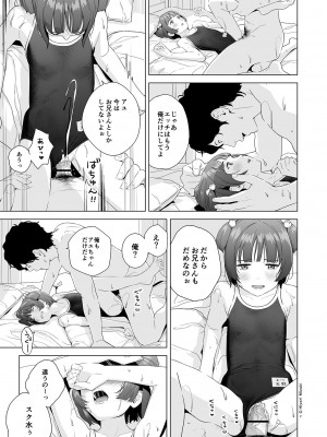 [ひよりみのソラ (陽寄瑞貴)]&nbsp;&nbsp;背伸び少女といちゃラブ生活 天野アユ 後編&nbsp;&nbsp;[DL版]_09