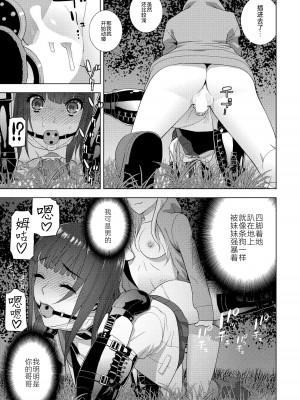 [志乃武丹英] 義妹のおつかい (COMIC 桃姫DEEPEST Vol. 3) [BLUE氪个人翻译] [DL版]_15