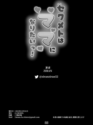 [Q-MODEL (ZIRAN)] セクメトはママになりたいっ! (ラストオリジン) [中国翻訳] [DL版]_21