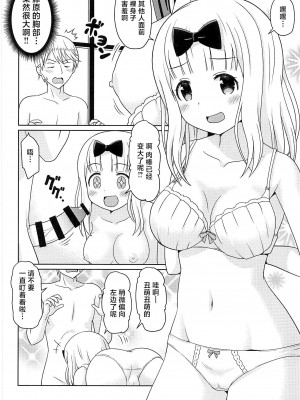 (C96) [篠原重工営業部 (榛名まお、うきょちゅう)] かぐやっくす(かぐや様は告らせたい) [中国翻訳]_05