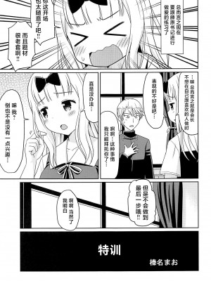 (C96) [篠原重工営業部 (榛名まお、うきょちゅう)] かぐやっくす(かぐや様は告らせたい) [中国翻訳]_04