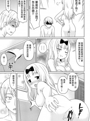 (C96) [篠原重工営業部 (榛名まお、うきょちゅう)] かぐやっくす(かぐや様は告らせたい) [中国翻訳]_12