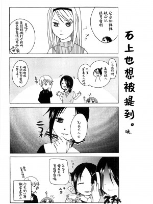 (C96) [篠原重工営業部 (榛名まお、うきょちゅう)] かぐやっくす(かぐや様は告らせたい) [中国翻訳]_15