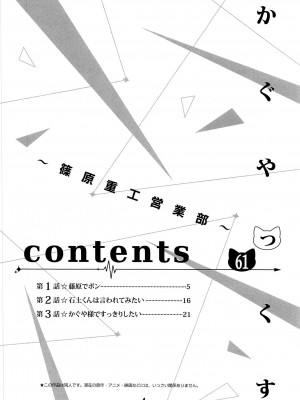 (C96) [篠原重工営業部 (榛名まお、うきょちゅう)] かぐやっくす(かぐや様は告らせたい) [中国翻訳]_03