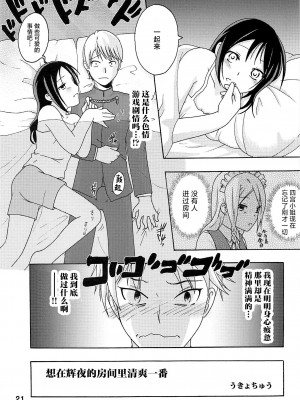 (C96) [篠原重工営業部 (榛名まお、うきょちゅう)] かぐやっくす(かぐや様は告らせたい) [中国翻訳]_20