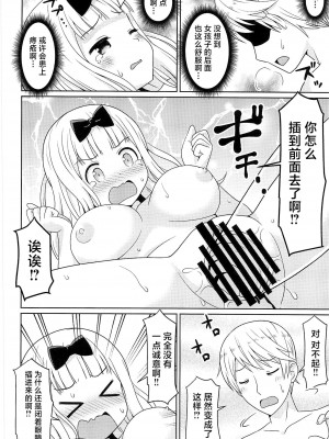 (C96) [篠原重工営業部 (榛名まお、うきょちゅう)] かぐやっくす(かぐや様は告らせたい) [中国翻訳]_09