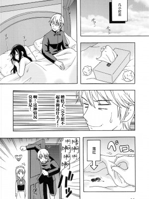 (C96) [篠原重工営業部 (榛名まお、うきょちゅう)] かぐやっくす(かぐや様は告らせたい) [中国翻訳]_21