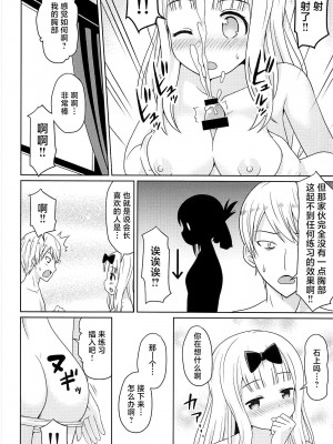 (C96) [篠原重工営業部 (榛名まお、うきょちゅう)] かぐやっくす(かぐや様は告らせたい) [中国翻訳]_07