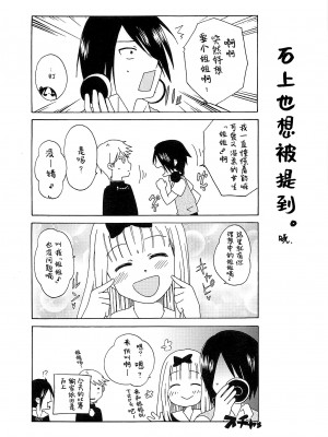 (C96) [篠原重工営業部 (榛名まお、うきょちゅう)] かぐやっくす(かぐや様は告らせたい) [中国翻訳]_16