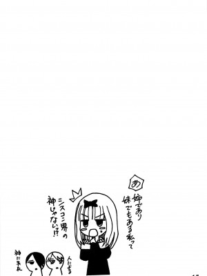 (C96) [篠原重工営業部 (榛名まお、うきょちゅう)] かぐやっくす(かぐや様は告らせたい) [中国翻訳]_14