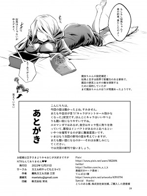 [カエルは何やってもエライ!!] お姫様は王子さまよりキモおじが大好きですがNTRなんてありません_29