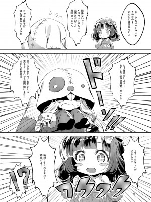 [カエルは何やってもエライ!!] お姫様は王子さまよりキモおじが大好きですがNTRなんてありません_27